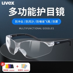 UVEX 优唯斯 优维斯护目镜防冲击防雾防飞溅防尘防风沙透明骑行防护眼镜