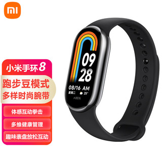 Xiaomi 小米 MI）手环8 150种运动模式 血氧心率睡眠监测 多样快拆腕带 小米手环 智能手环 运动手环 标准版 亮黑色