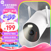 Xiaomi 小米 室外摄像头AW300 米家用监控器 2K高清全彩夜视防尘防水家庭门口户外网络手机远程wifi