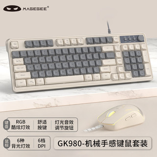 移动端：MageGee GK980 游戏办公键鼠套装 98键机械手感键盘