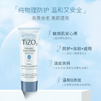 TIZO 2物理防晒霜50g防紫外线隔离遮瑕油皮敏肌孕妇可用