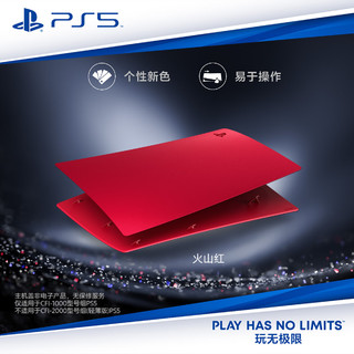 SONY 索尼 PS5 数字版主机盖 - 火山红