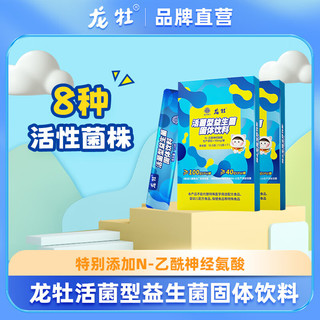 龙牡益生菌固体饮料 活菌型粉益生元肠道燕窝酸每日食用 1盒【7条，一周量】