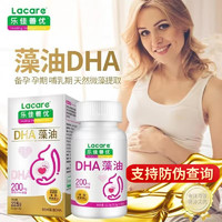 乐佳善优（Lacare）美国宝宝dha藻油dha儿童dha藻油 哺乳期成人款】45粒装*1盒