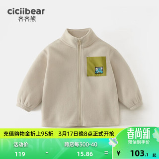 齐齐熊（ciciibear）宝宝摇粒绒外套春秋款男童户外春装上衣儿童衣服2024男 椰奶白 130cm