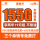 中国联通 惠兔卡 2年19元月租（95G通用流量+60G定向流量+3个亲情号）