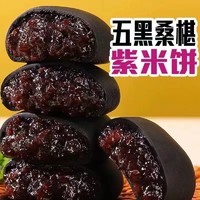 仙百蓓 五黑桑葚紫米饼无糖精低脂粗粮饱腹代餐糕点心面包孕妇早餐零食品