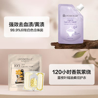 LYCOCELLE 绽家 精致洗护小美盒内衣洗衣液留香珠洗衣凝珠除菌液