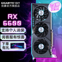 GIGABYTE 技嘉 AMD  RX6600 EAGLE 8G 猎鹰