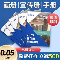 益好 画册印刷宣传册定制小册子定做公司产品手册企业员工图册设计制作说明书书本书籍打印合同宣传页广告宣传定做