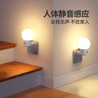 爱耐特 红外线人体感应灯插电式家用走廊过道卫生夜间自动亮小夜灯插座式