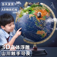 慢作 AR浮雕地球仪3d立体凹凸磁悬浮AR正版初中生用小学生专用儿童智能官方旗舰店轻奢高档木质男孩生日礼物摆件