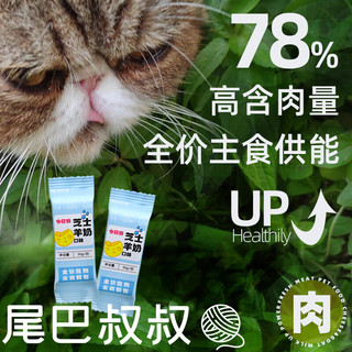 尾巴叔叔 猫咪全价主食餐包 猫湿粮 芝士羊奶50g*30包 整月装