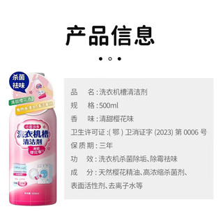 洁乐适洗衣机槽清洁剂500ml/瓶强力除垢杀菌清晰全自动滚筒洗衣机消毒液 洁乐适洗衣机清洁剂500ml/瓶X3瓶