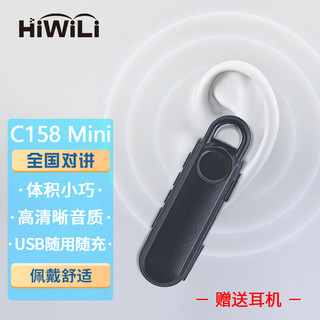 HiWiLi 海唯联 C158耳挂式小型公网对讲机Mini对讲机餐厅酒店发廊服务业专用对讲