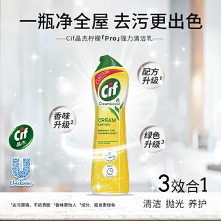 晶杰Cif  强力多功能清洁乳 厨房油烟机重油污除油污清洁剂 柠檬香清洁乳*3（） 500ml