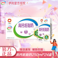 yili 伊利 高钙低脂奶250ml*24整箱早餐伴侣营养常温牛奶2月