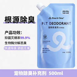 paw&claw 珀克鲁 宠物除臭剂 猫狗通用 除螨除臭 补充装500ml