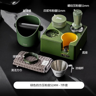 Bincoo咖啡布粉器底座套装意式多功能收纳压粉器接粉环咖啡器具套装 【51mm】绿色底座7件套