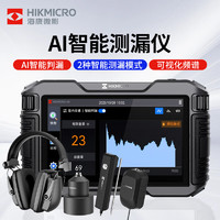 海康微影（HIKMICRO）漏水检测仪管道智能测漏仪精准定位家庭漏水管地暖测漏水仪器 A5智能AI测漏仪