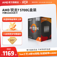 AMD 锐龙7 5700G处理器(r7)7nm搭载8核16线程集成显卡办公家用CPU