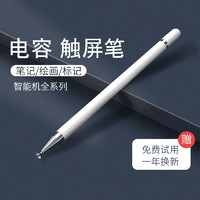 苏宁宜品 ipad电容笔触屏笔手机手写硅胶头手绘触控笔适用小米5平板电脑苹果安卓通用触碰屏幕触摸屏触屏签字