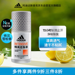 adidas 阿迪达斯 男士畅爽走珠止汗露滚珠香体液50ml 72小时腋下止汗抑汗 去臭净味