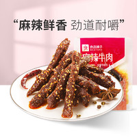 BESTORE 良品铺子 专区 麻辣味 32g 1袋 麻辣牛肉 ,