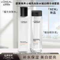 欧莱雅 L'ORÉAL/欧莱雅男士耀白多效精华液耀亮爽肤水耀白瓶套装补水保湿