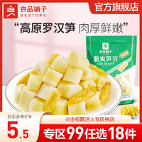 BESTORE 良品铺子 泡椒脆笋 风味素食嫩笋条辣味 泡椒味笋节 120g *1袋