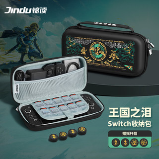 锦读 Jemdo任天堂switch收纳包硬壳ns保护壳switcholed保护套塞尔达全套配件lite游戏机卡带盒底座壳防尘罩硬