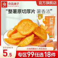 BESTORE 良品铺子 地瓜番薯果干 红薯片(原味)45g*1袋