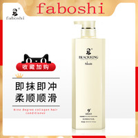 FABOSHI 9度护发素正品柔顺顺滑修复改善干枯毛躁发膜乳男女专用官方品牌