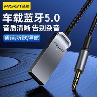 PISEN 品胜 车载蓝牙接收器aux汽车专用转USB模块音响车内无损音质可通话