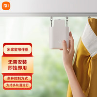 Xiaomi 小米 MI） 米家窗帘伴侣智能电动窗帘自动窗帘 即挂即用免安装