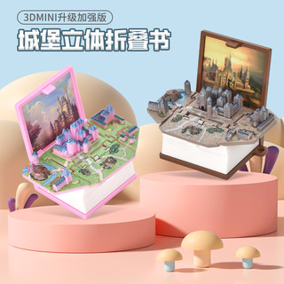 呵 O/呵3D立体书钥匙扣创意爆弹情侣礼物解压玩具城堡迷你有趣精美