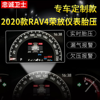 忠诚卫士 适用丰田20-21款rav4荣放威兰达胎压监测器内置原厂改装