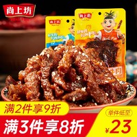 尚上坊 烤牛肉 四川特产小吃 麻辣味 55g 4袋