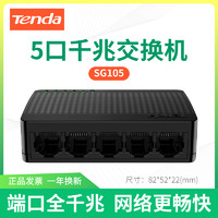 Tenda 腾达 5口8口千兆交换机家用宿舍以太网络智能监控组网分线器分流器