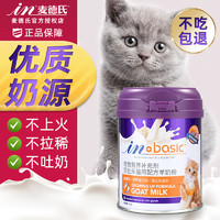 麦德氏 羊奶粉猫用宠物补钙营养小奶猫专用幼猫成年猫咪孕乳喝的奶