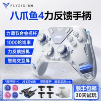 FLYDIGI 飞智 八爪鱼4游戏手柄pc电脑steam精英无线蓝牙NS幻兽帕鲁霍尔摇杆