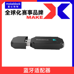 Makeblock mbot ranger ultimate2.0 专用蓝牙模块传感器 13035 机器人2.4G通讯模块13030