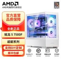 AMD R5 7500F/6750GRE/6650组装电脑整机主机组装全套游戏主机