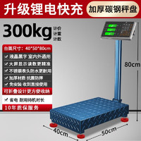 凯丰 商用电子秤 300kg