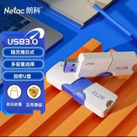 Netac 朗科 正品U盘U905蓝白色精灵推拉式高速加密USB3.0大内存512G