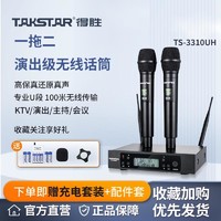 TAKSTAR 得胜 TS-3310UH无线一拖二麦克风会议主持KTV舞台演出专用话筒