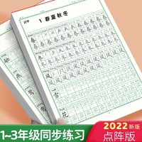 华阳文化 一二三年级点阵课本同步练字帖临摹练字人教版语文上册下册部编版