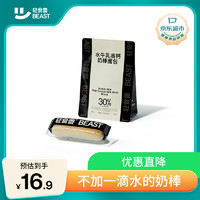 BEAST 轻食兽 水牛乳高钙奶棒面包210g(30g*7根) 0反式脂肪酸 营养早餐代餐零食