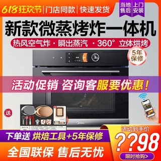 Midea 美的 BG50F5W嵌入式家用微蒸烤一体机微波炉蒸烤箱R5/G5升级款F5