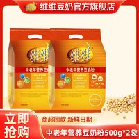 维维 豆奶粉中老年豆奶粉500g袋装维他型豆奶粉中老年老年人冲饮品